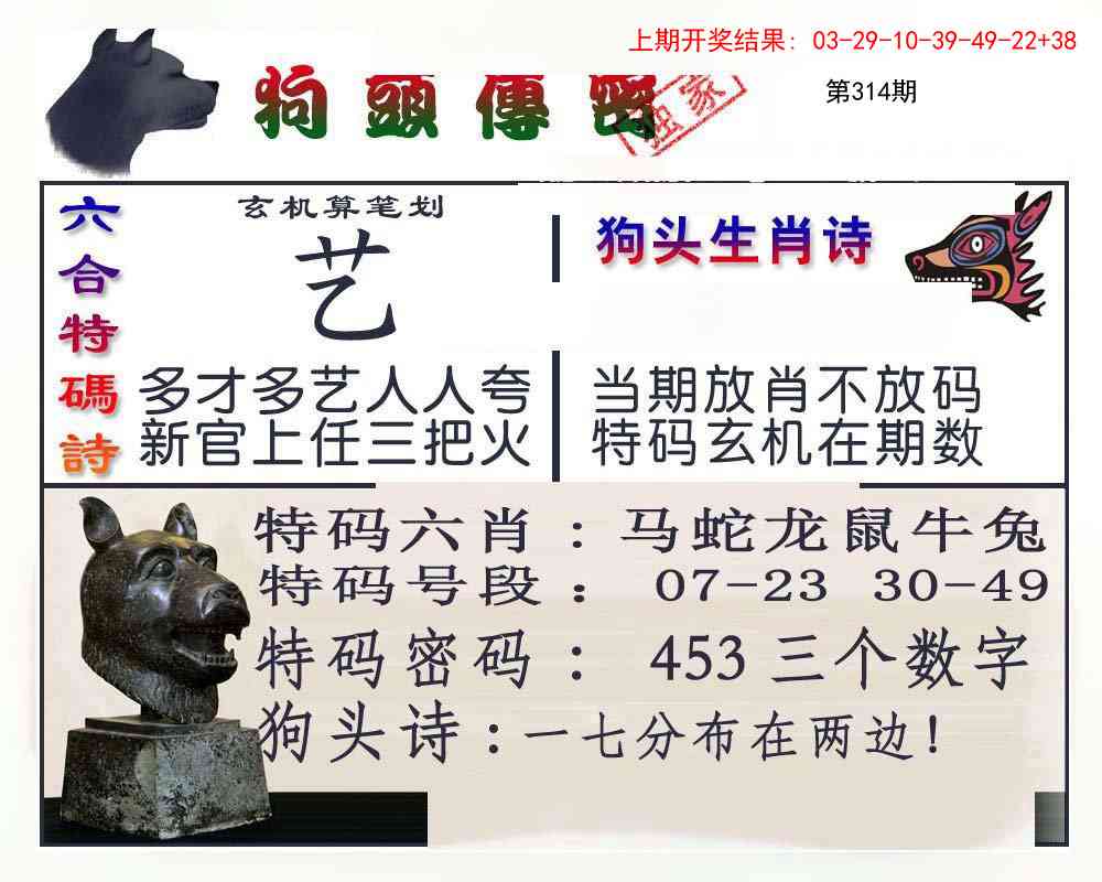 314期狗头传密[图]
