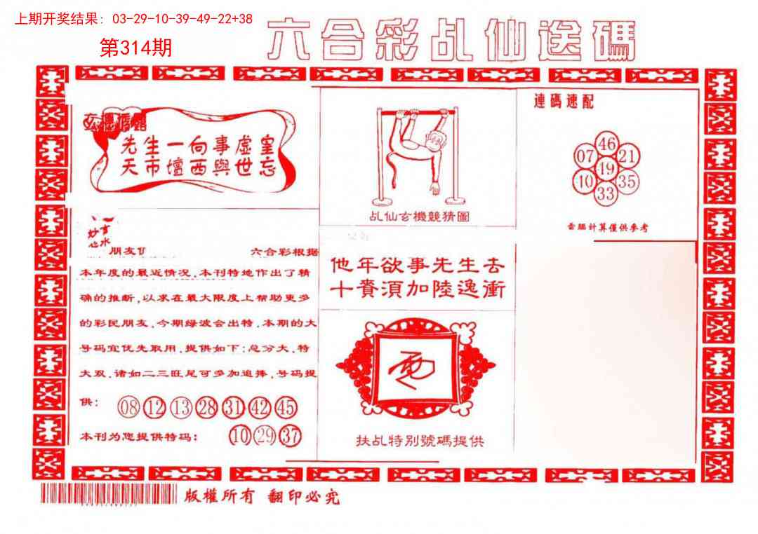 314期乩仙送码[图]
