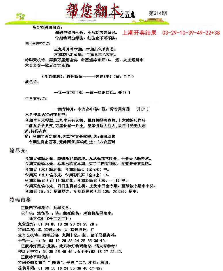 314期帮您翻本A[图]