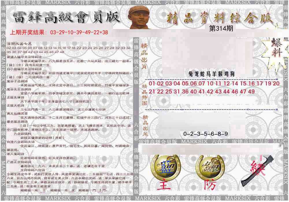 314期雷锋资料综合版[图]