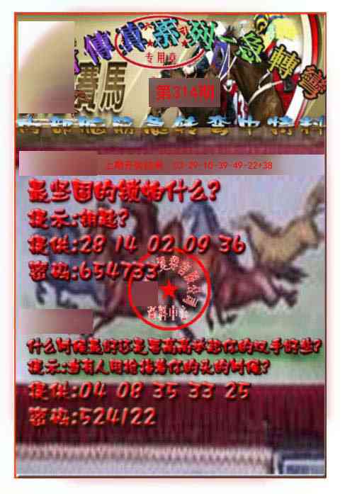314期马会传真-急转弯[图]