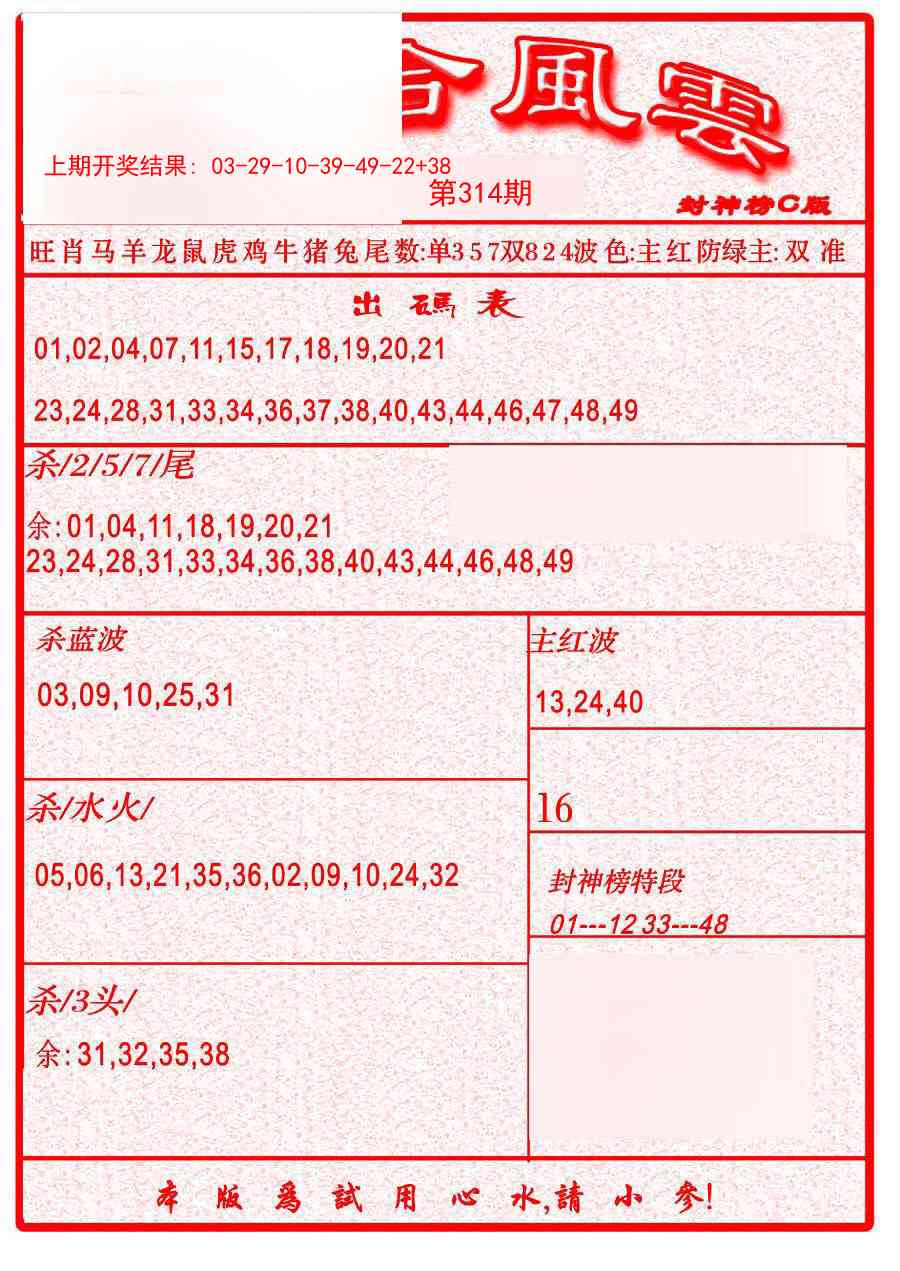 314期六合风云B[图]