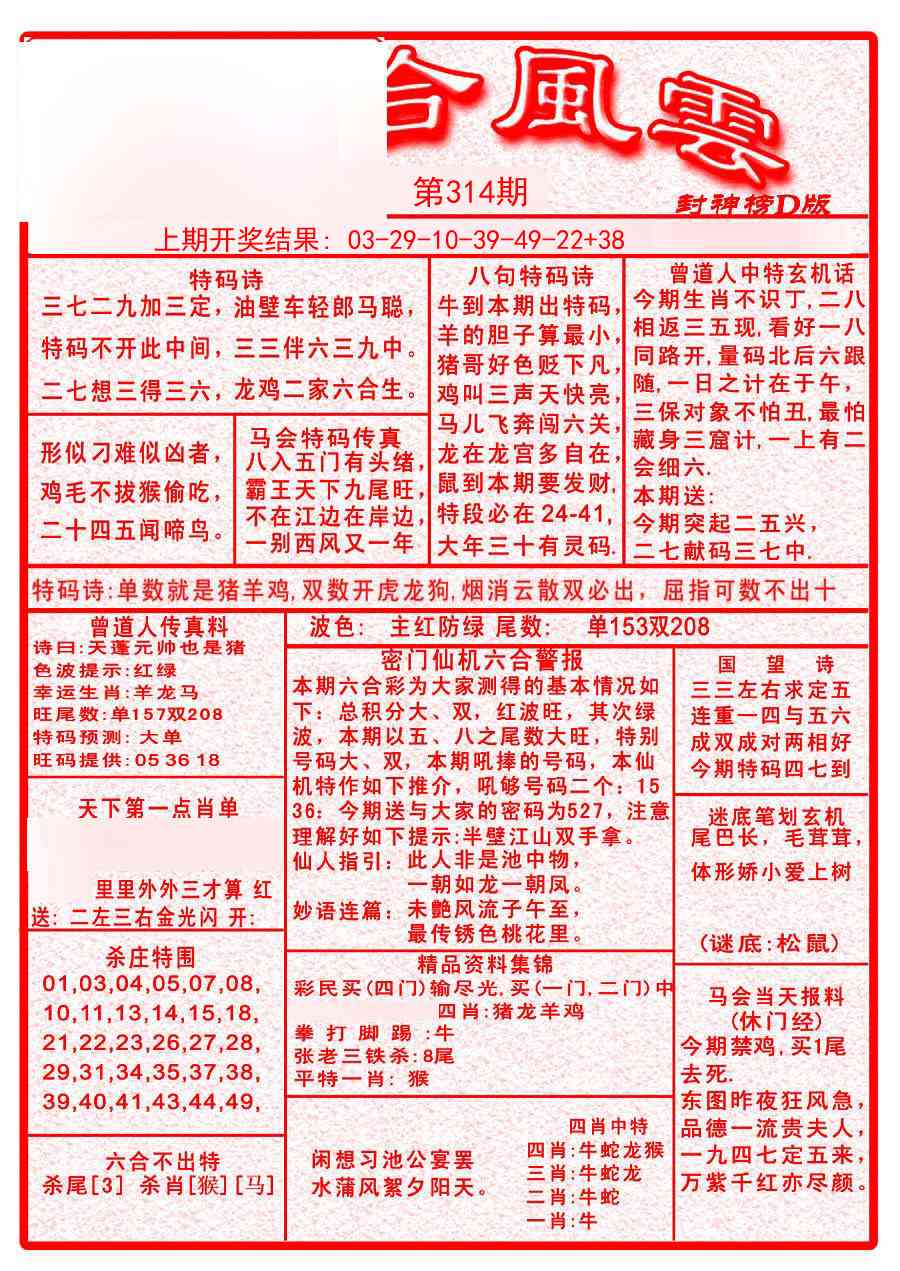 314期六合风云A[图]