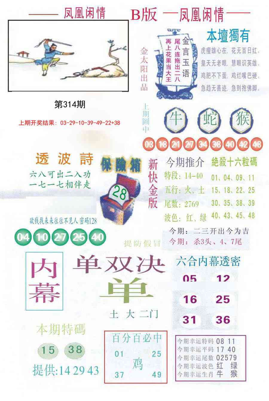 314期凤凰闲情C[图]