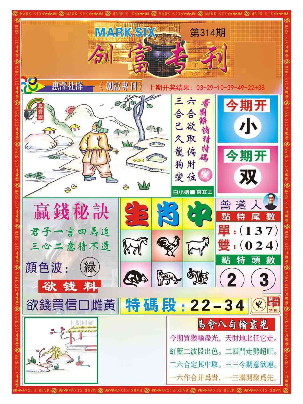 314期创富专刊A[图]