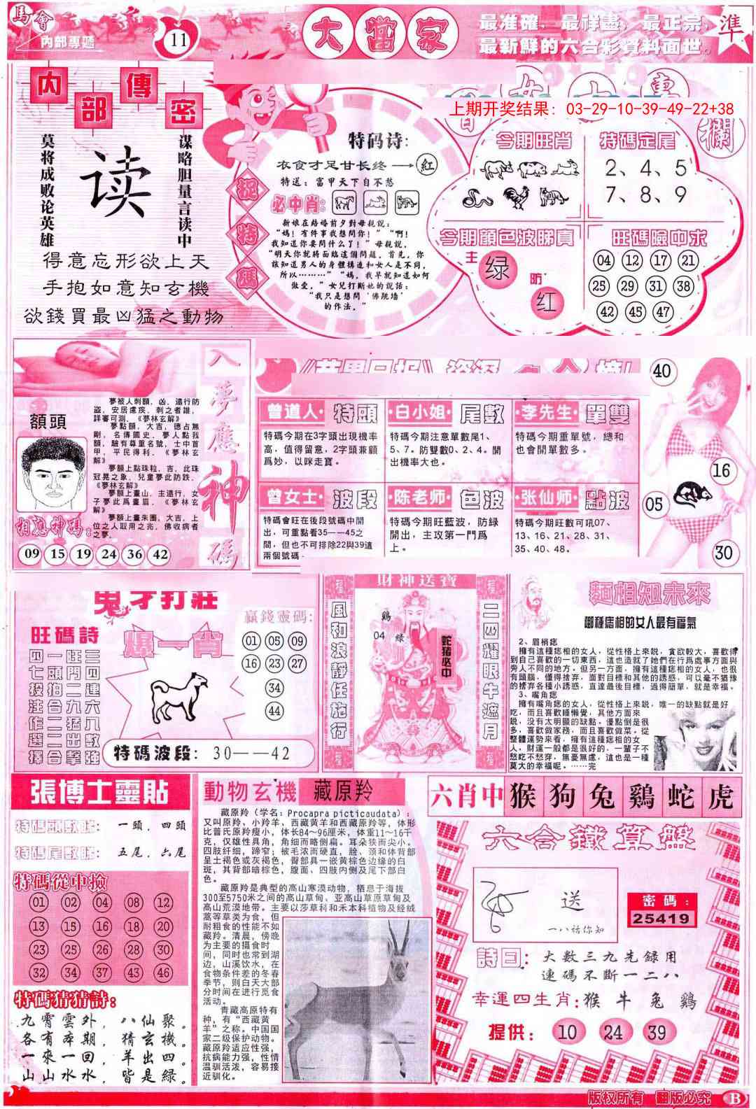 314期彩卷后庄B[图]