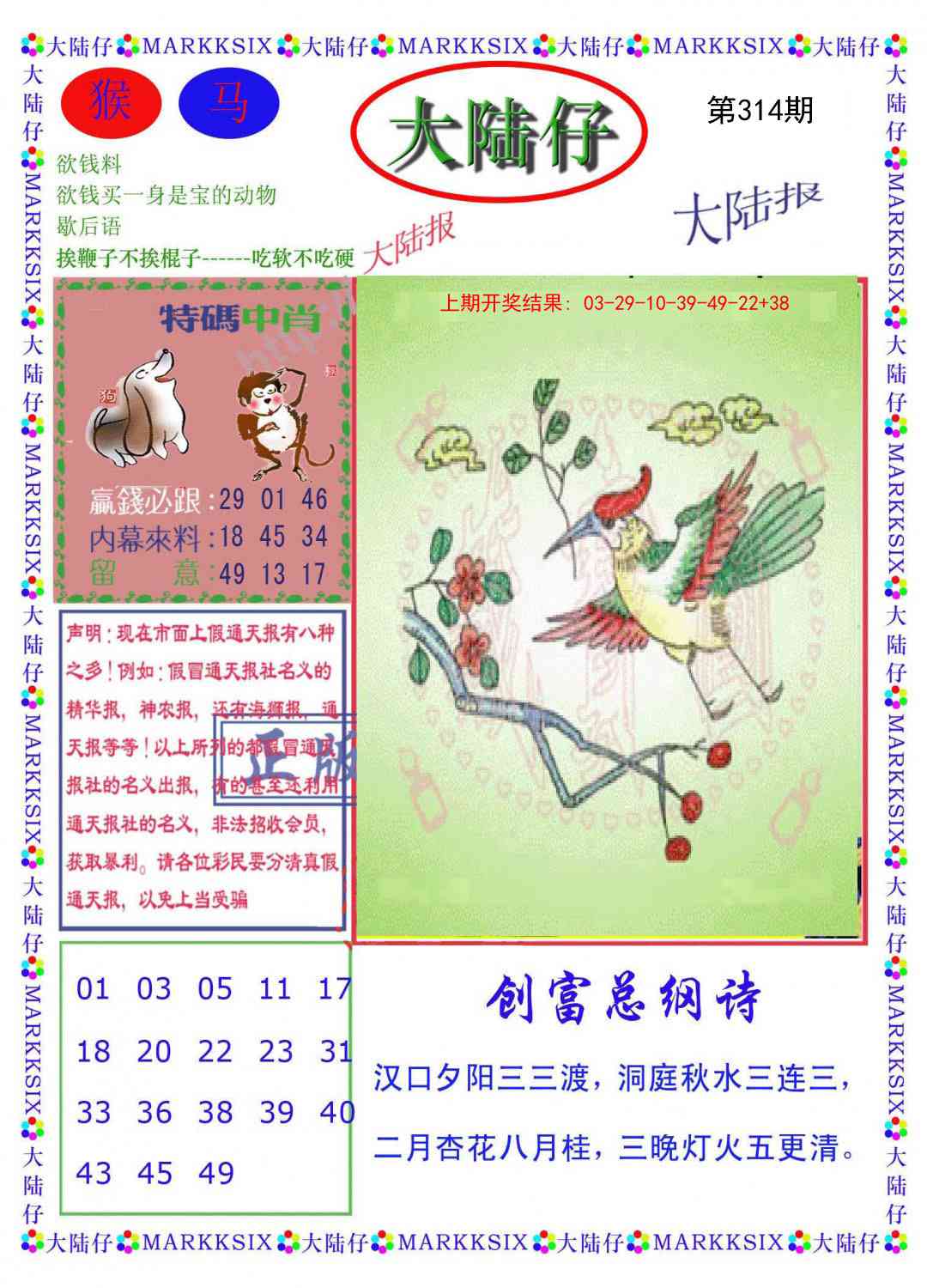 314期大陆仔[图]