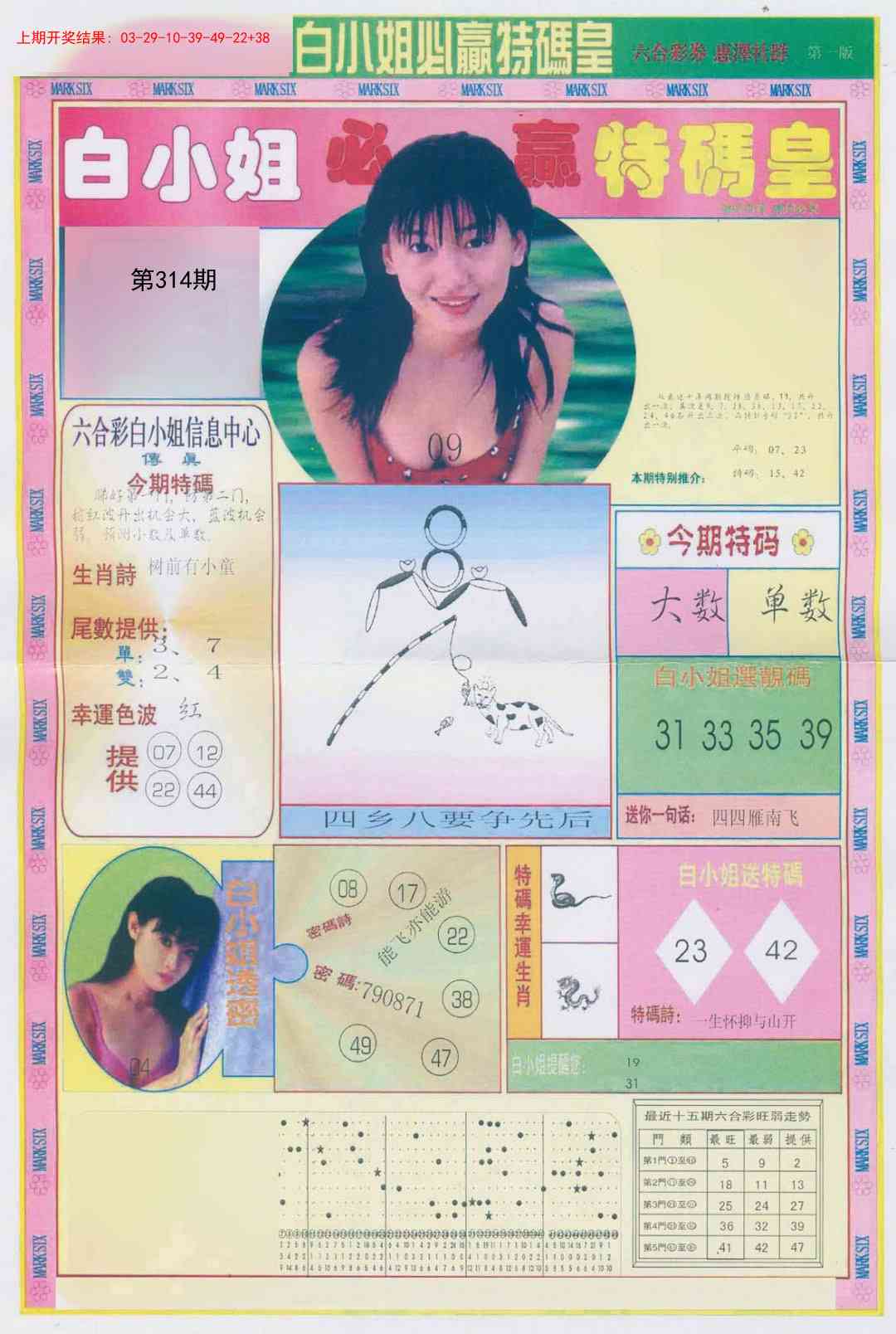 314期白小姐必赢A[图]