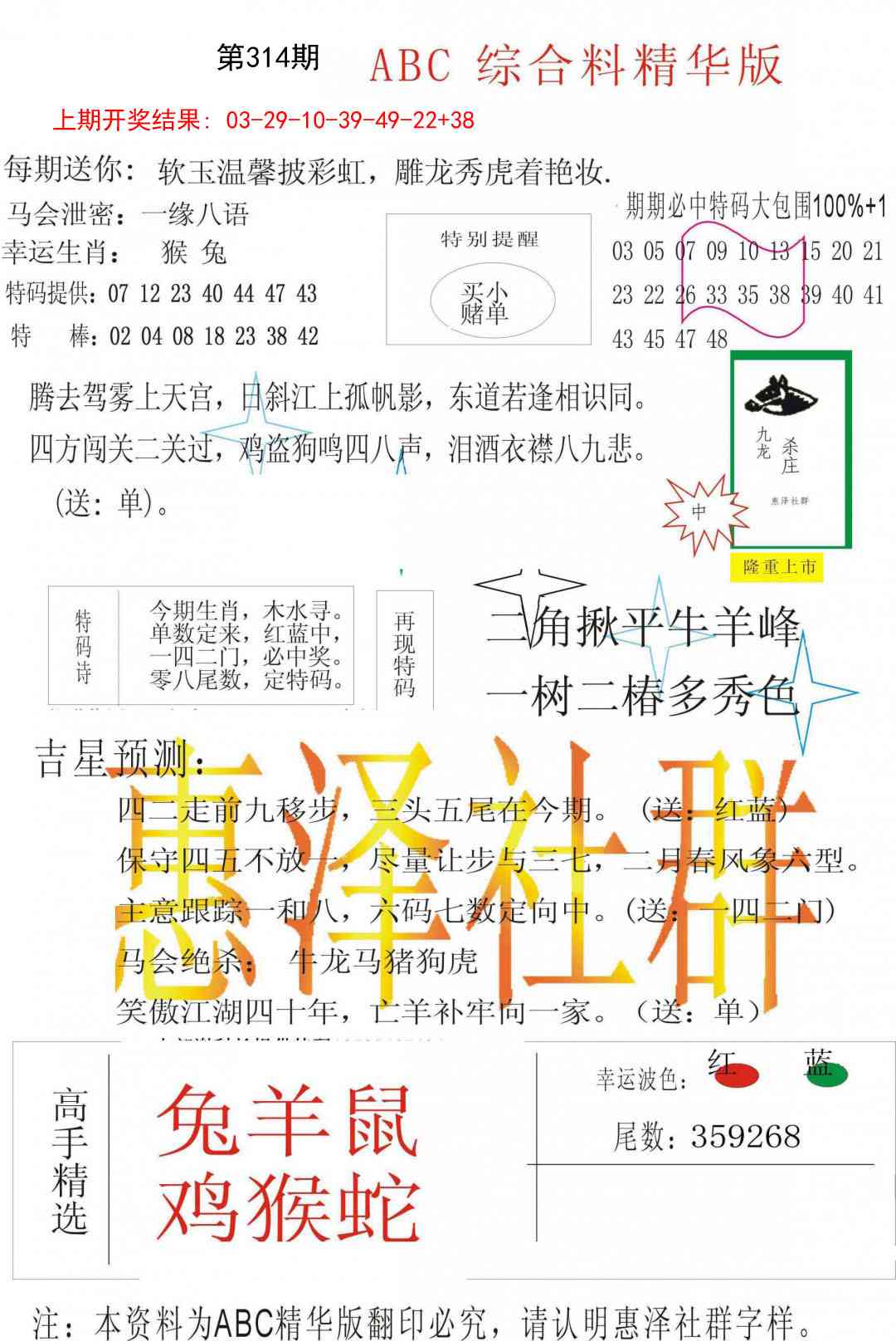 314期综合正版资料[图]