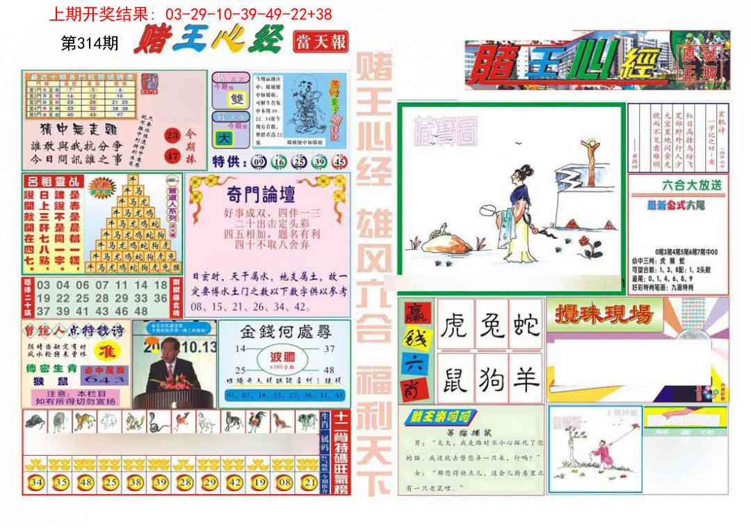 314期赌王心经[图]