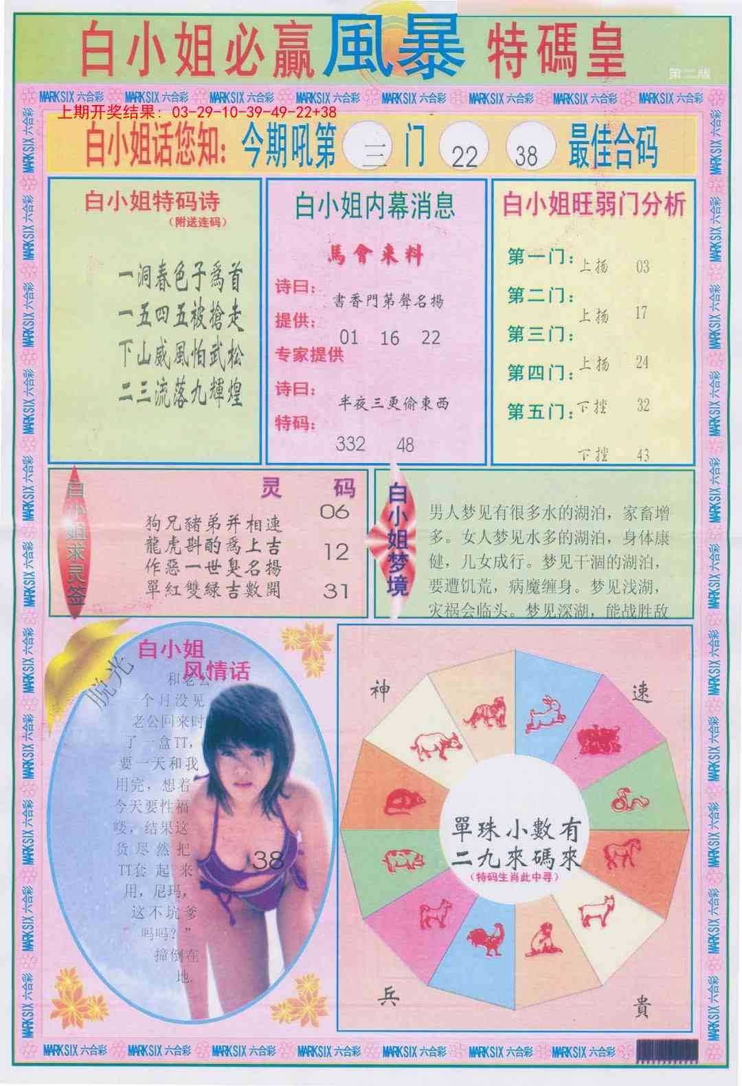 314期白小姐必赢B[图]