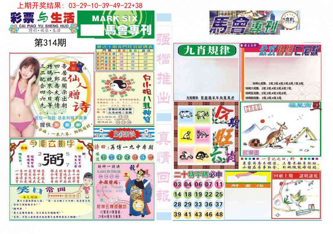 314期马会专刊A[图]