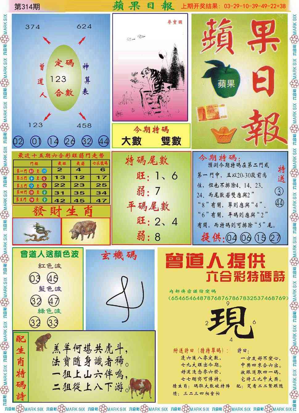 314期青苹果日报[图]