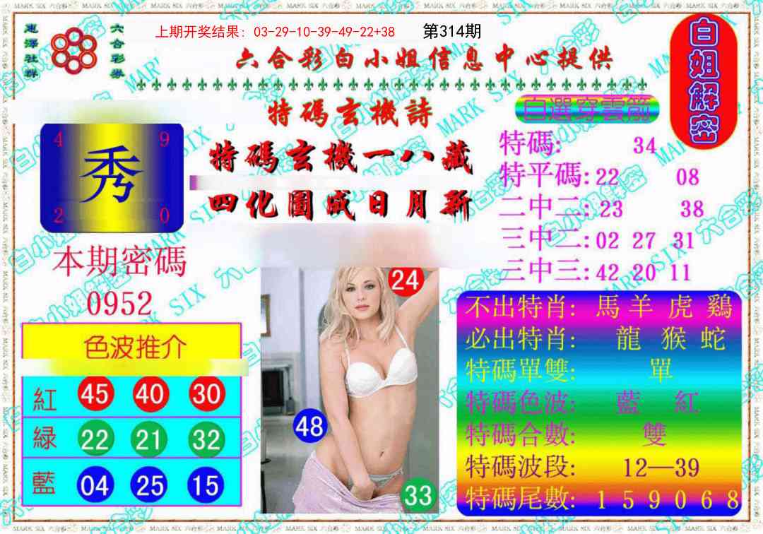 314期白姐解密《另版》[图]