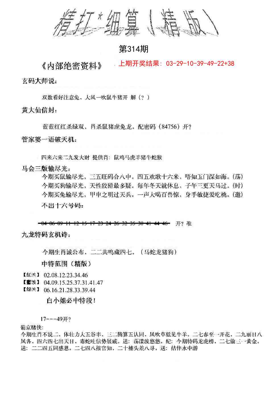 314期精大细算精版[图]