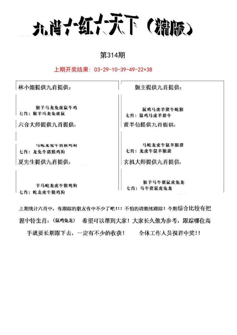 314期九肖红天下精版[图]