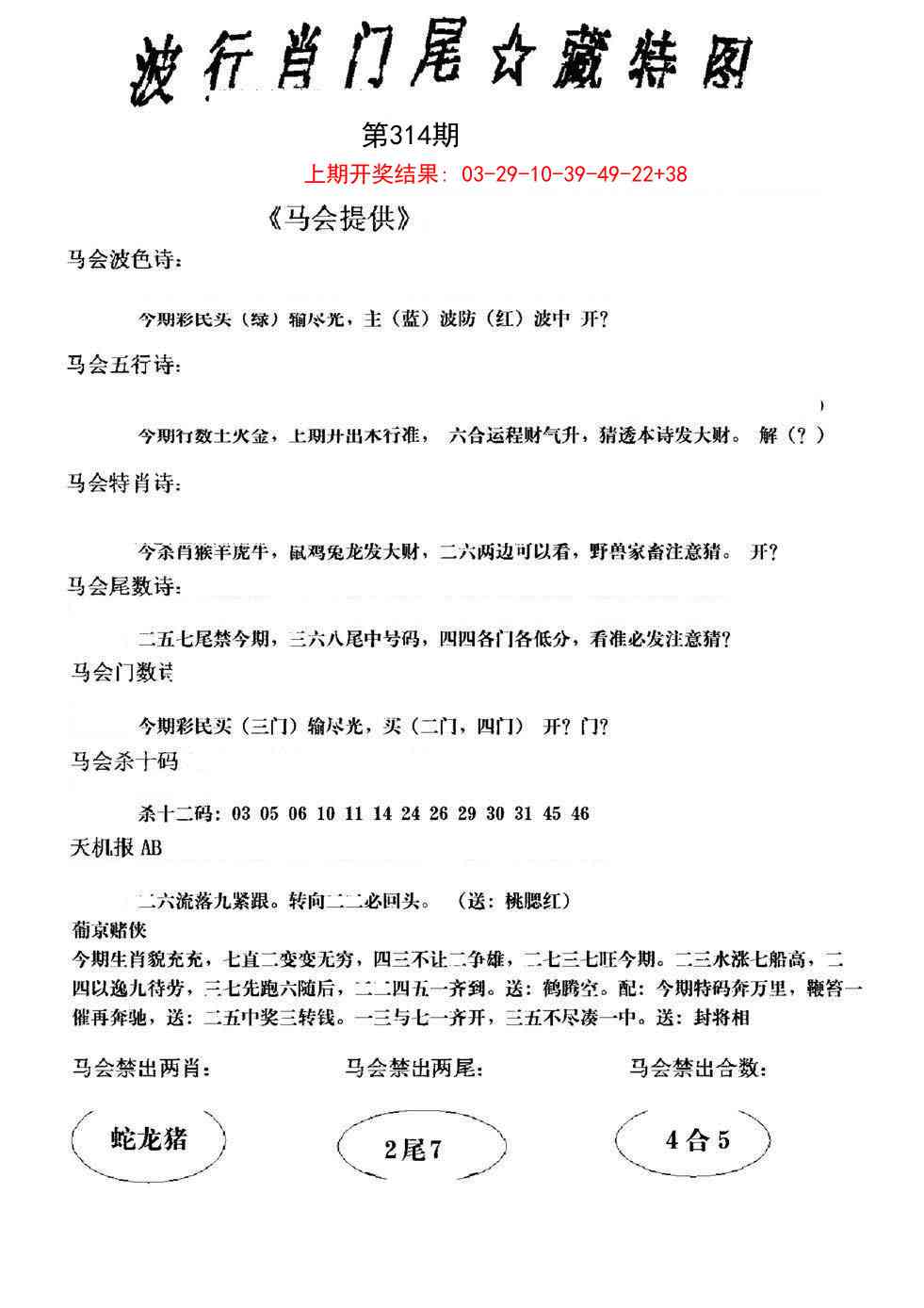 314期波行肖尾藏特图[图]