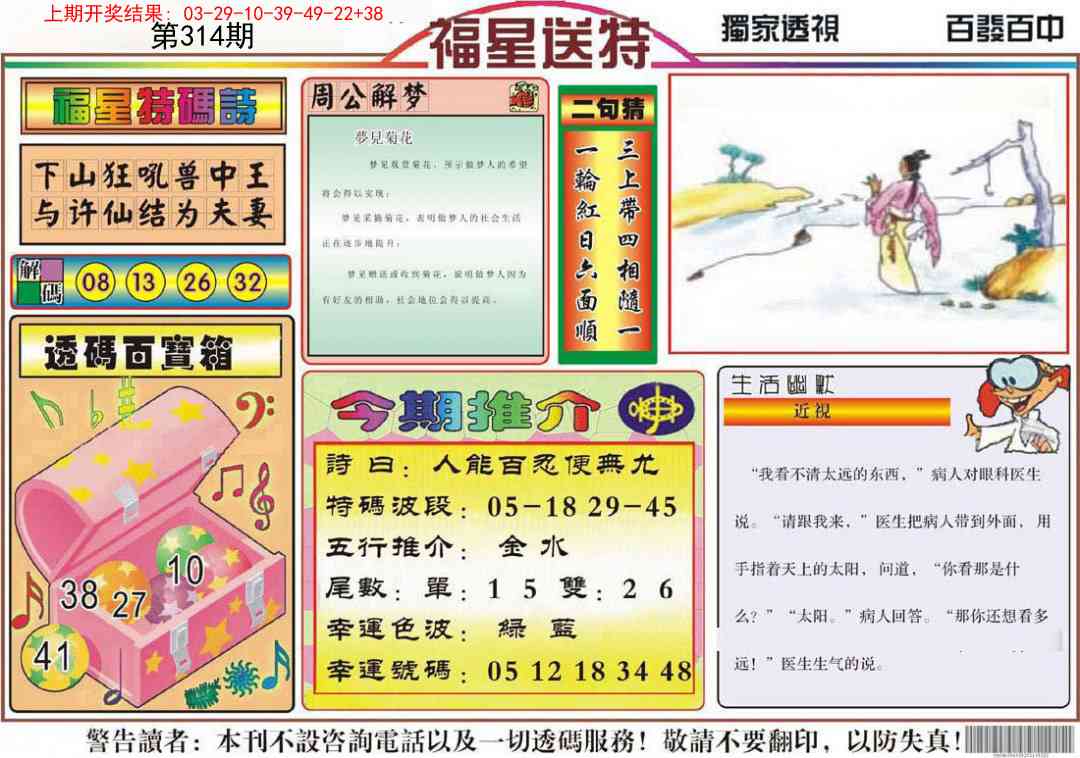 314期福星送特[图]