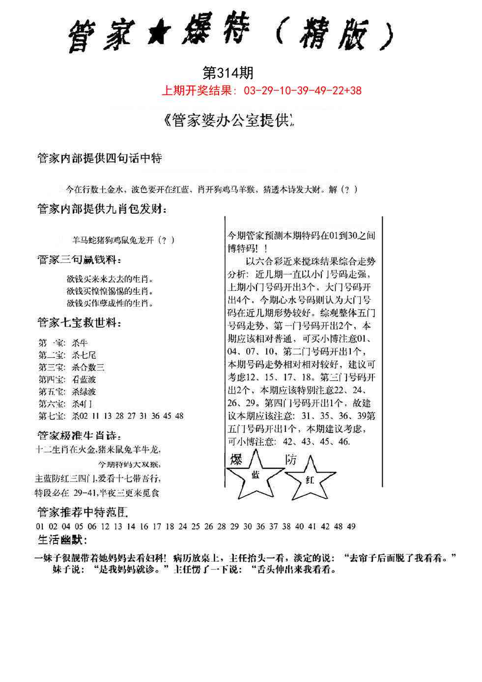 314期管家爆特精版[图]