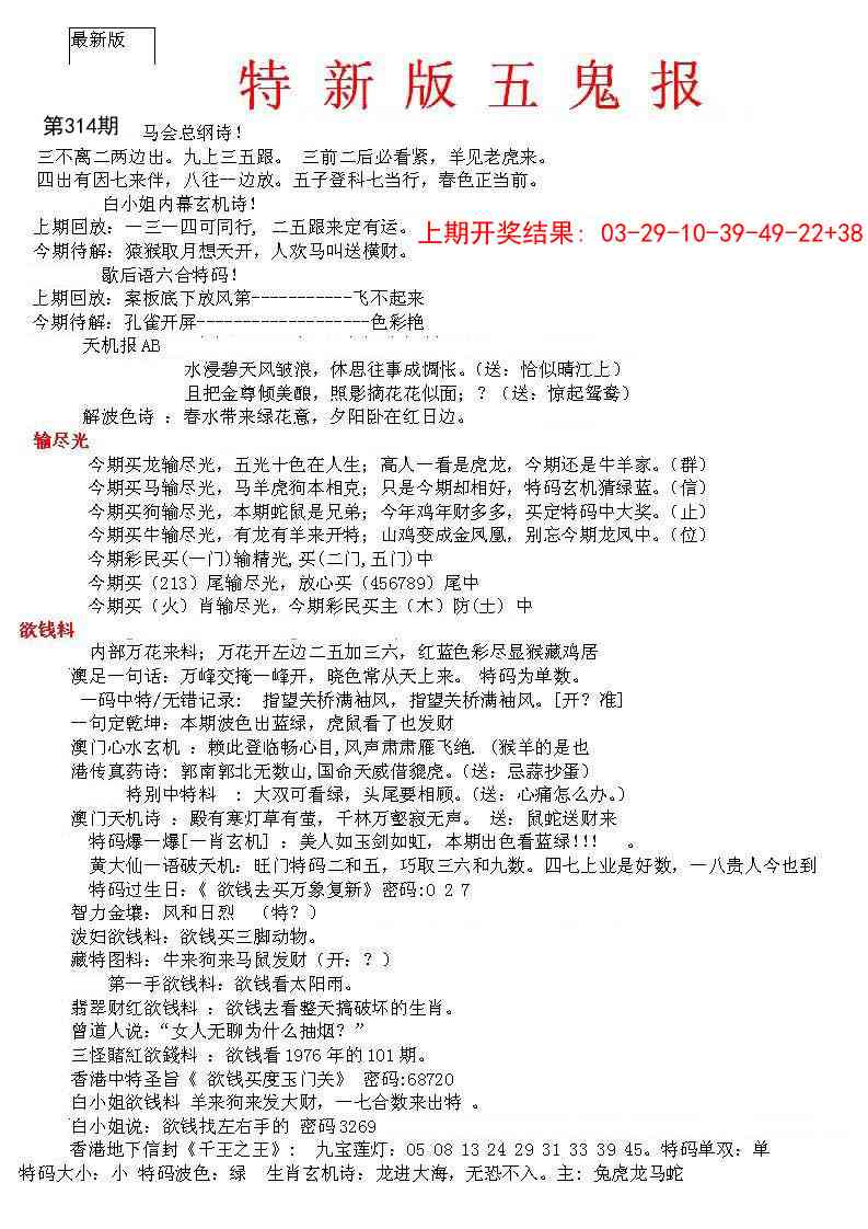 314期特新五鬼A[图]