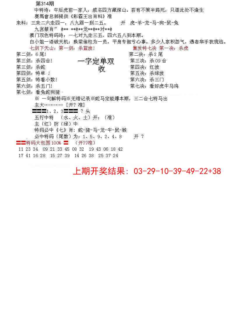 314期特新五鬼B[图]