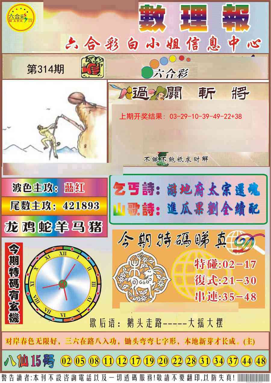 314期九龙数理报[图]