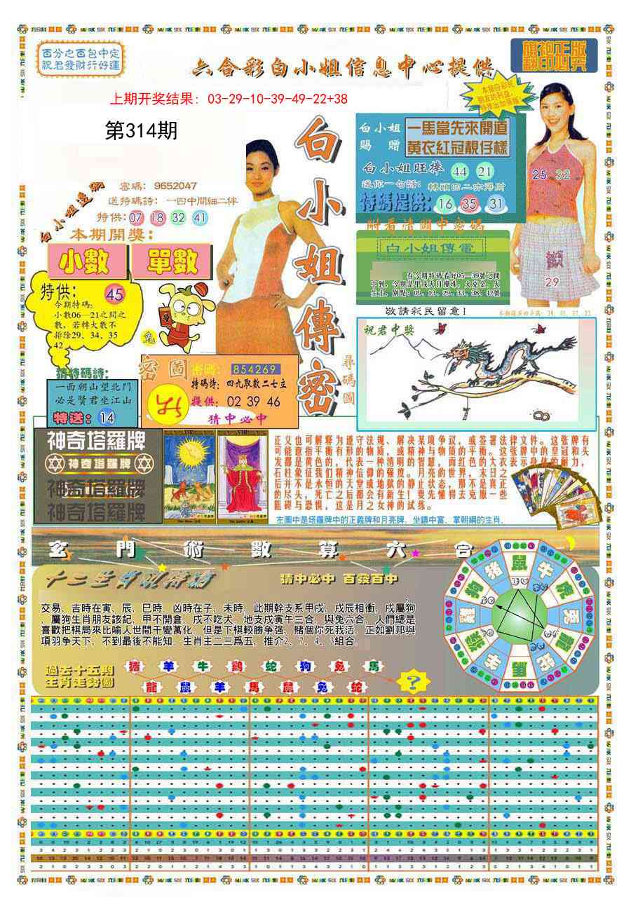 314期(新版)白小姐祺袍A[图]