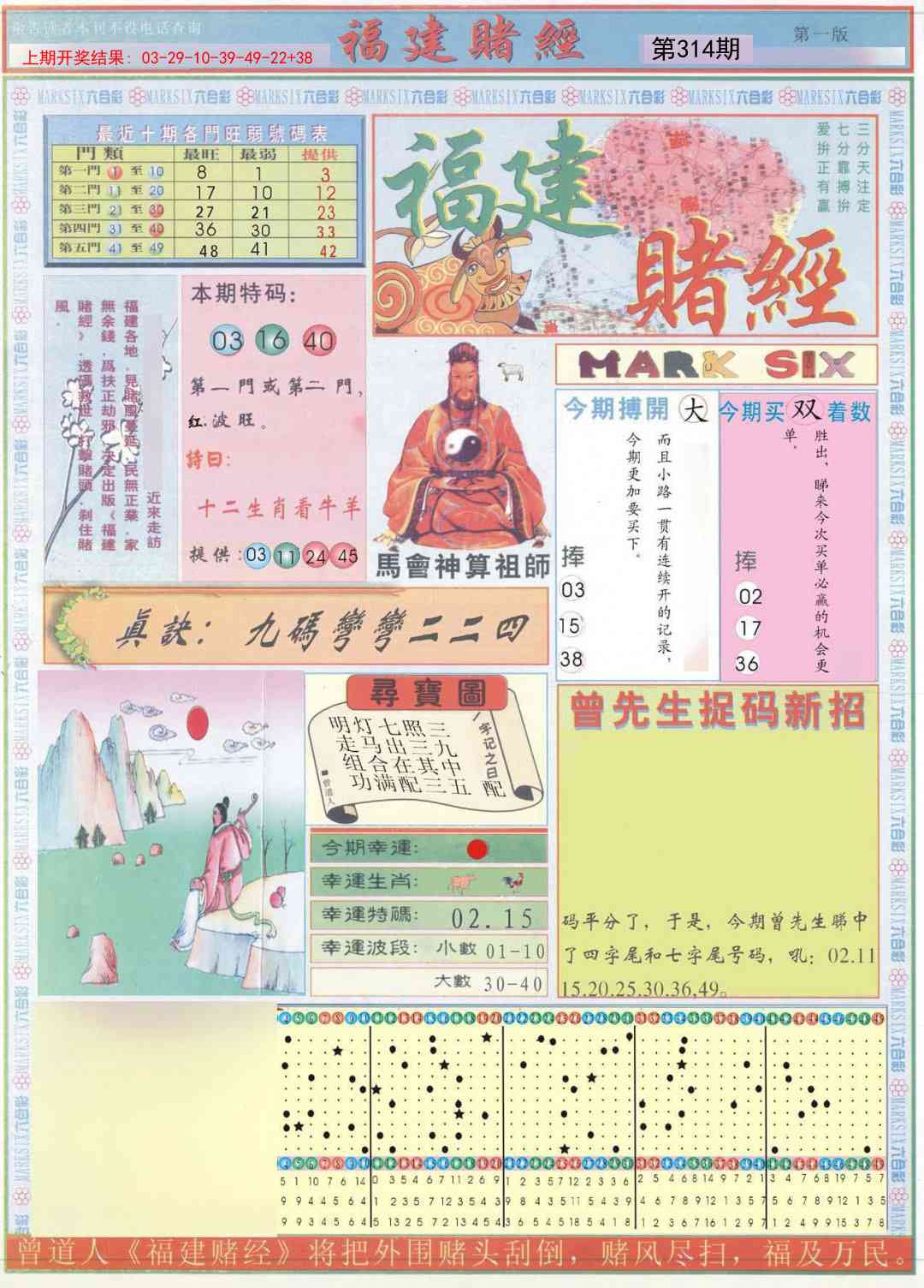 314期福建赌经A[图]