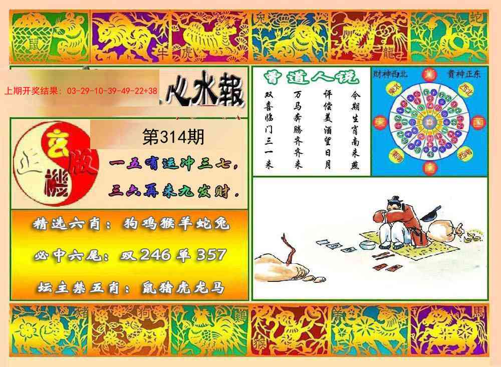 314期九龙心水报[图]
