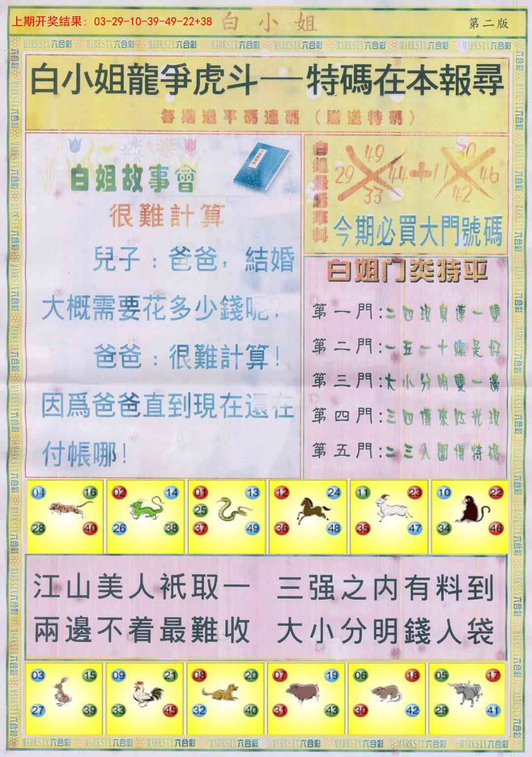 314期白小姐龙虎霸B[图]