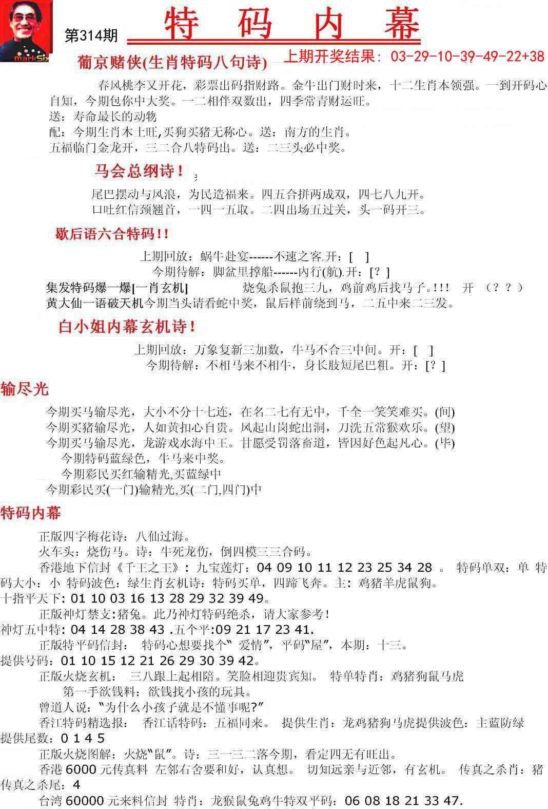 314期特码内幕A[图]