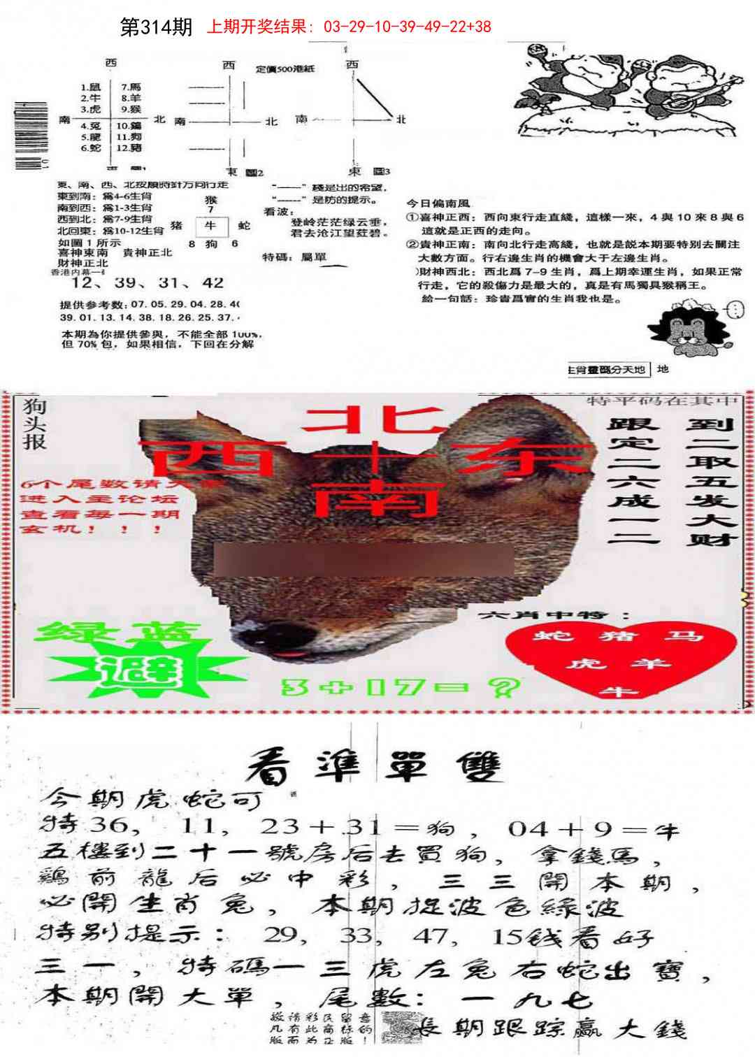 314期特码内幕B[图]