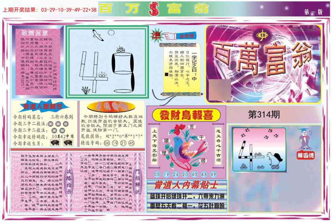 314期百万富翁A[图]