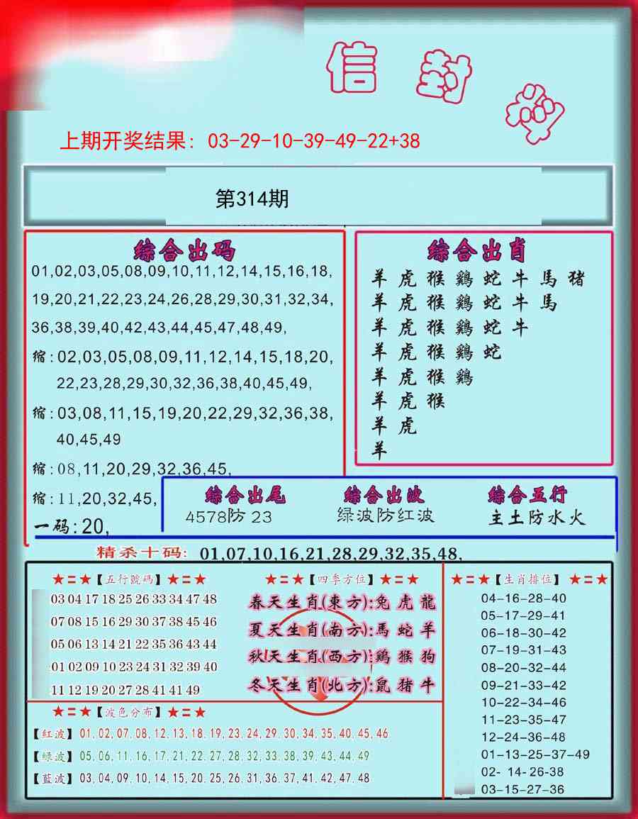 314期信封料[图]