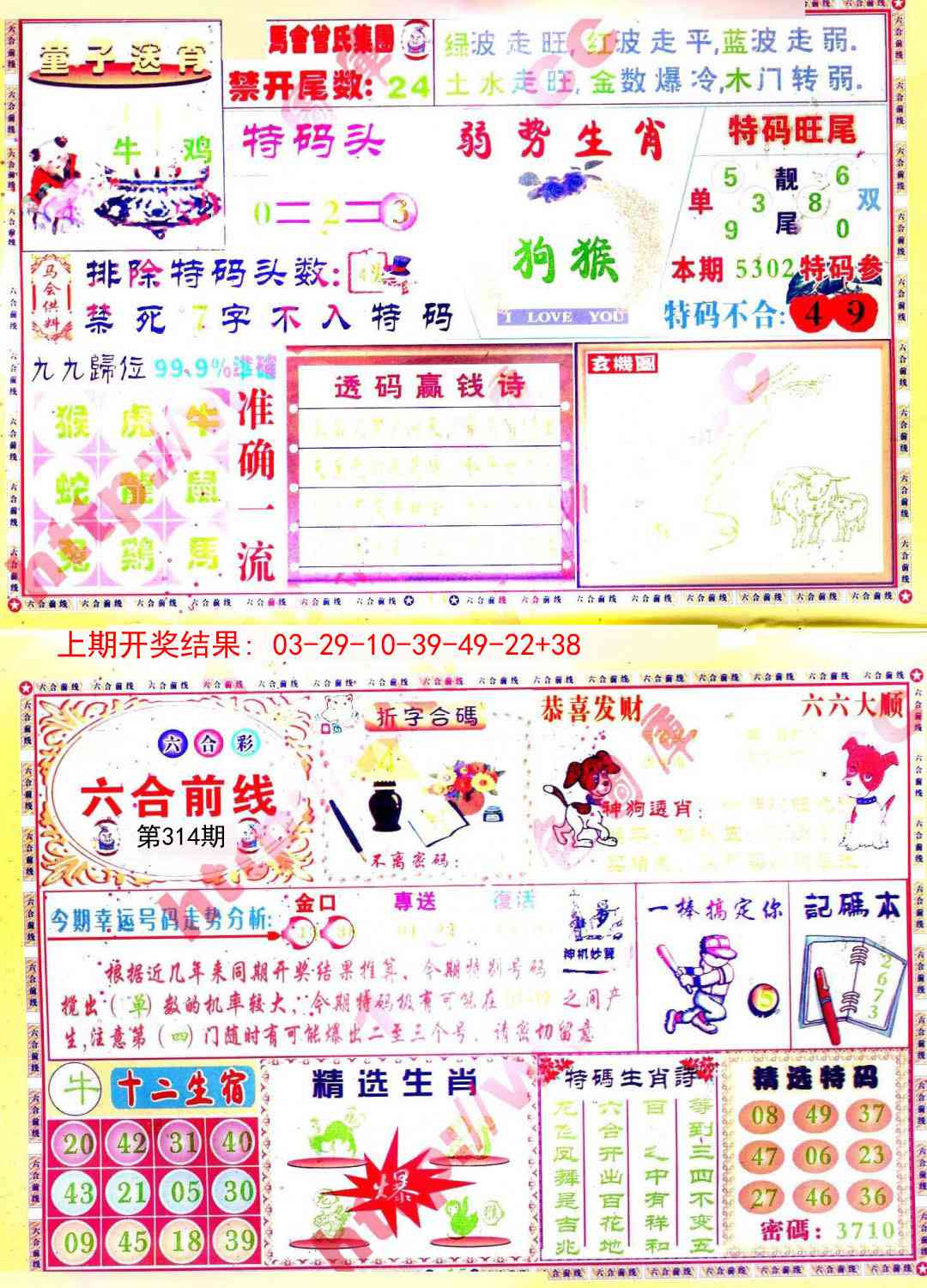 314期六合前线[图]