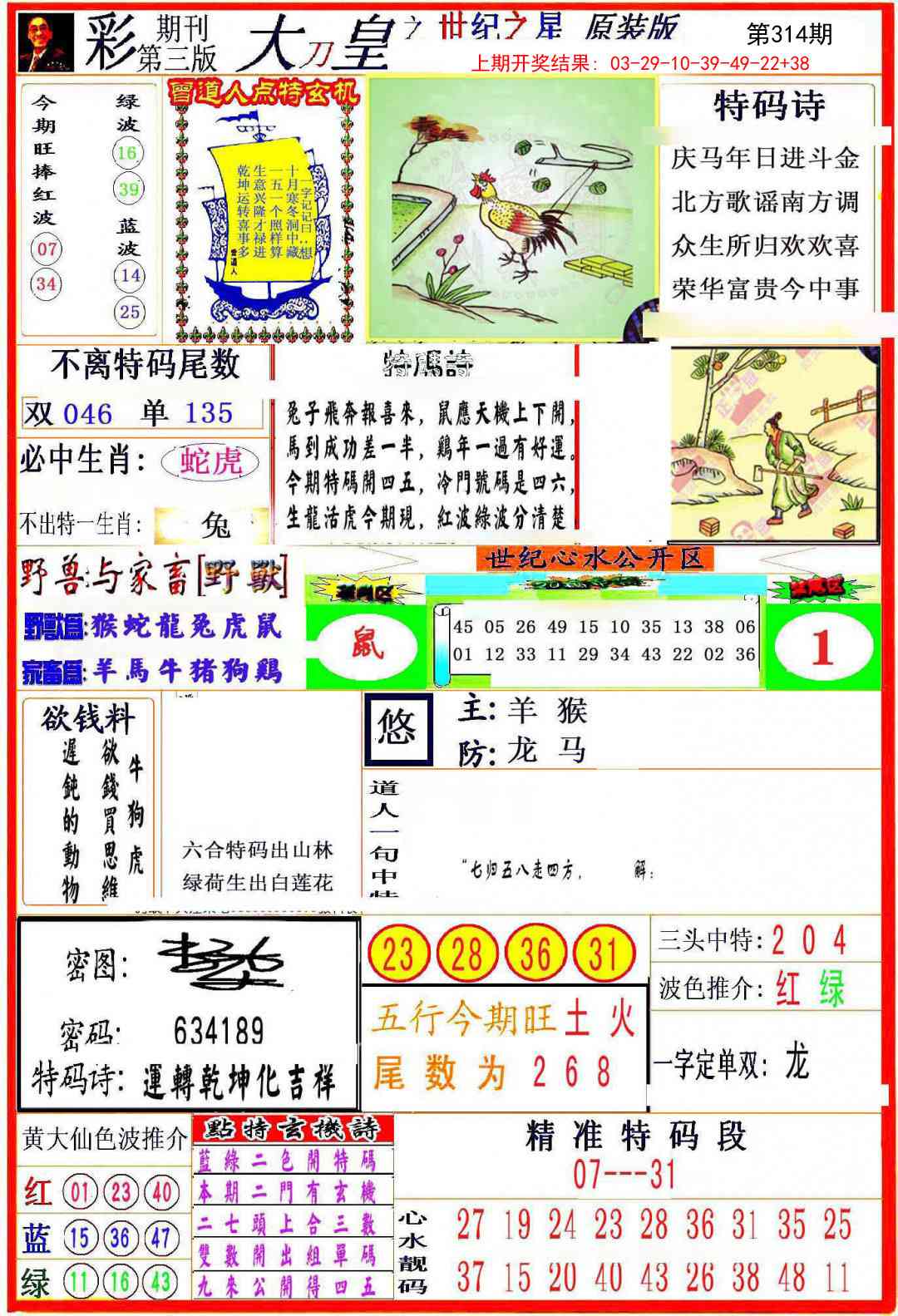 314期大刀皇之(世纪之星)[图]