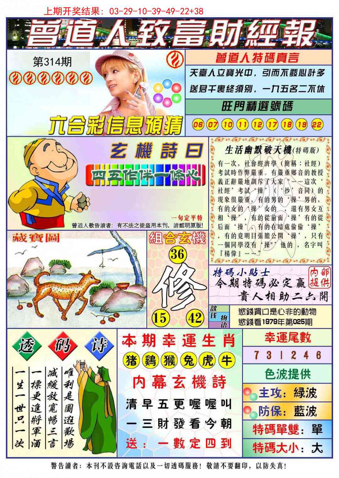 314期曾道人致福财经[图]