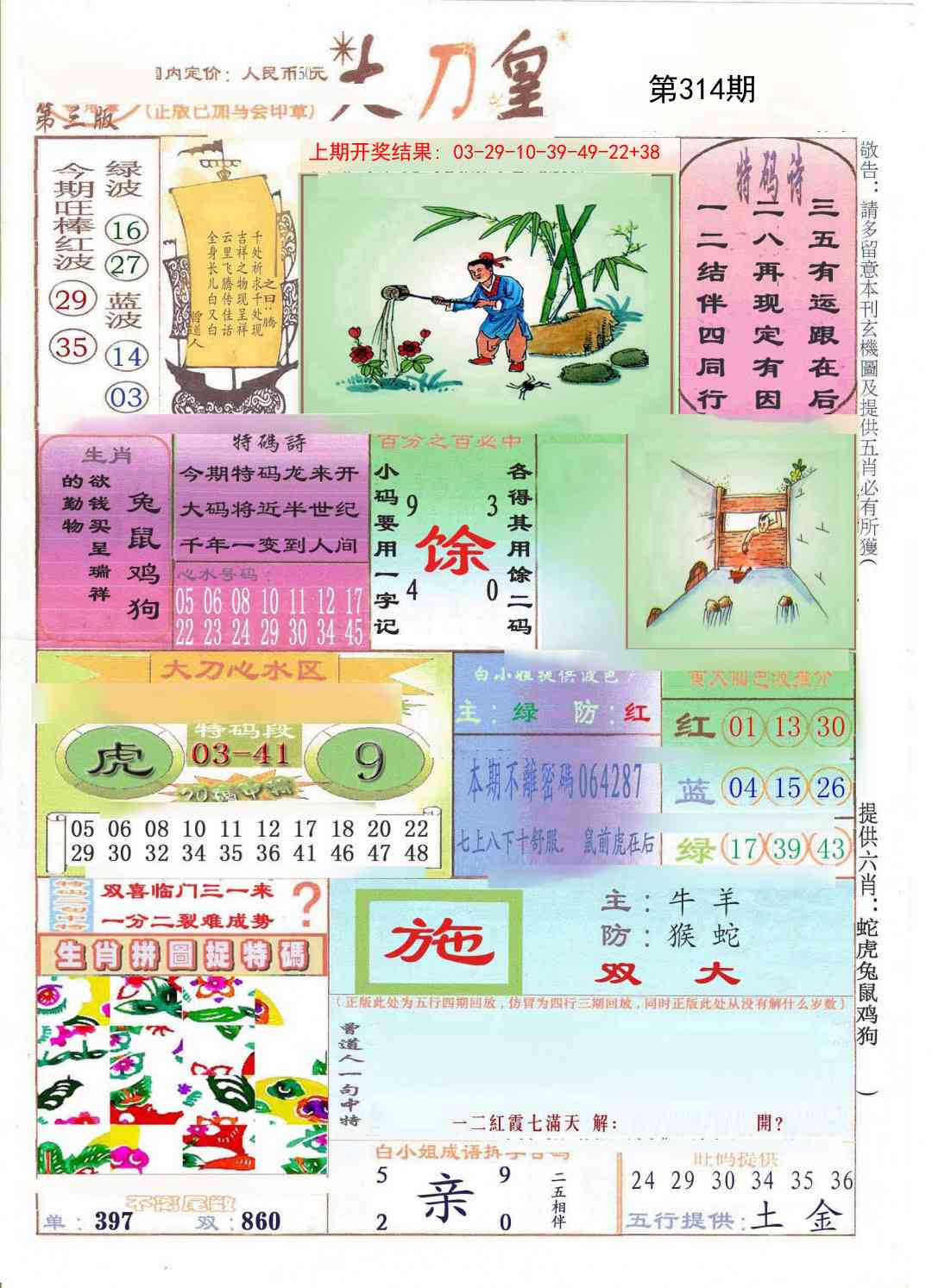 314期大刀皇[图]