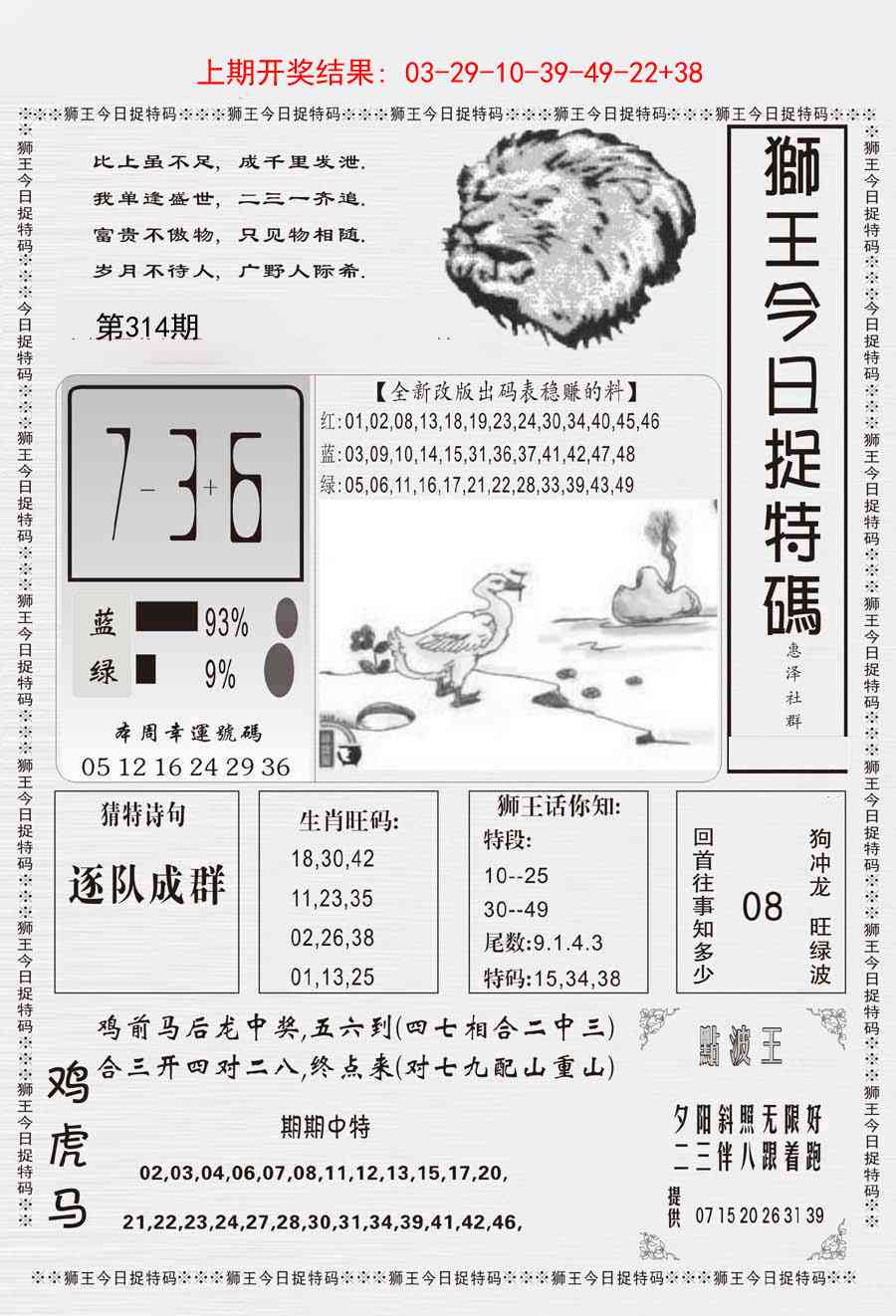 314期狮王今日抓特码[图]