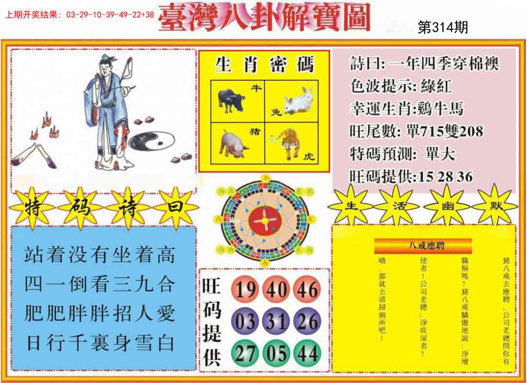 314期台湾八卦解宝图[图]