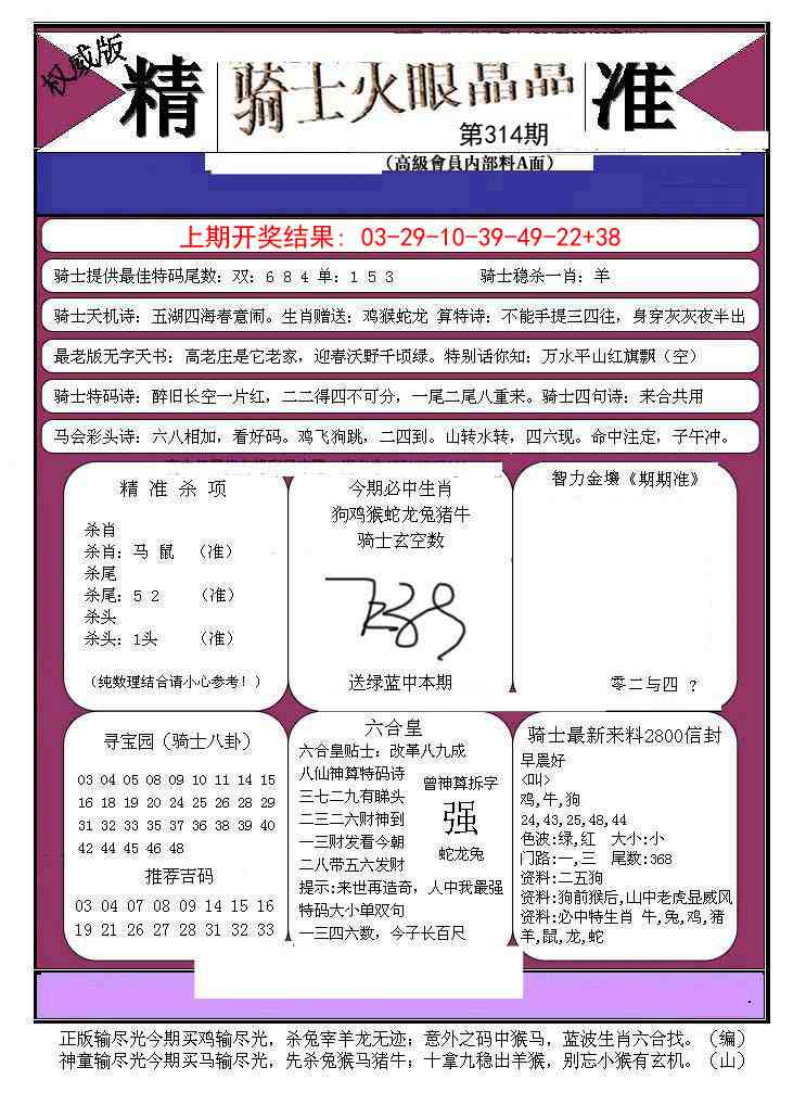 314期骑士火眼晶晶B[图]