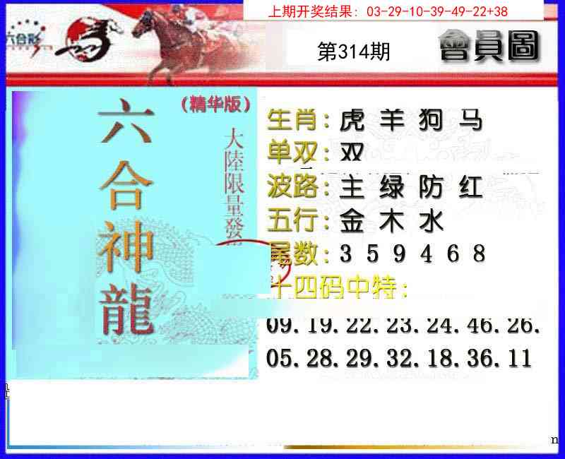 314期六合神龙[图]