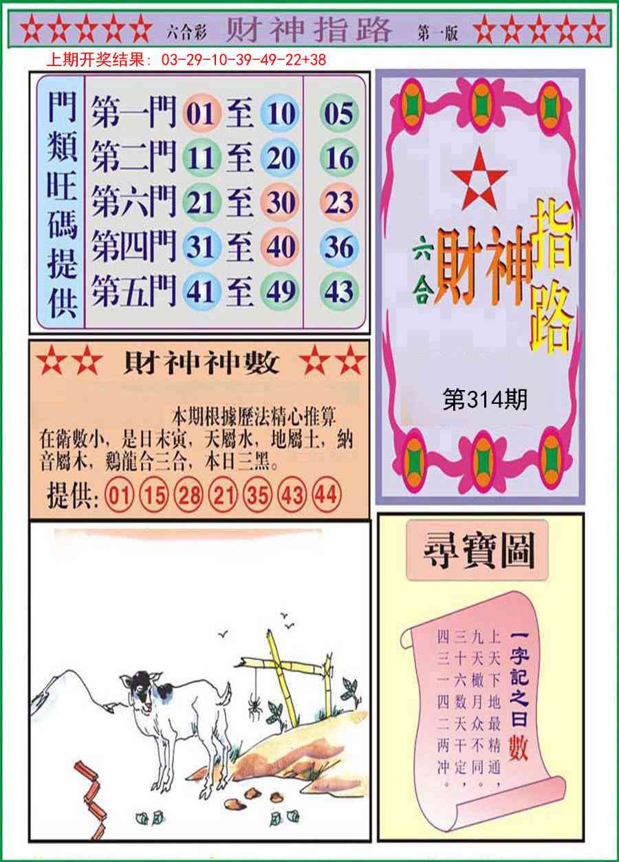 314期财神指路A[图]