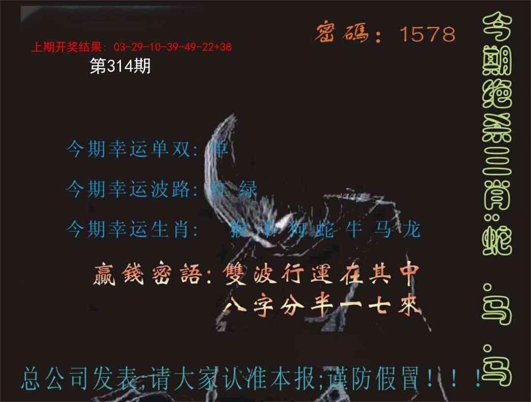 314期特码报[图]