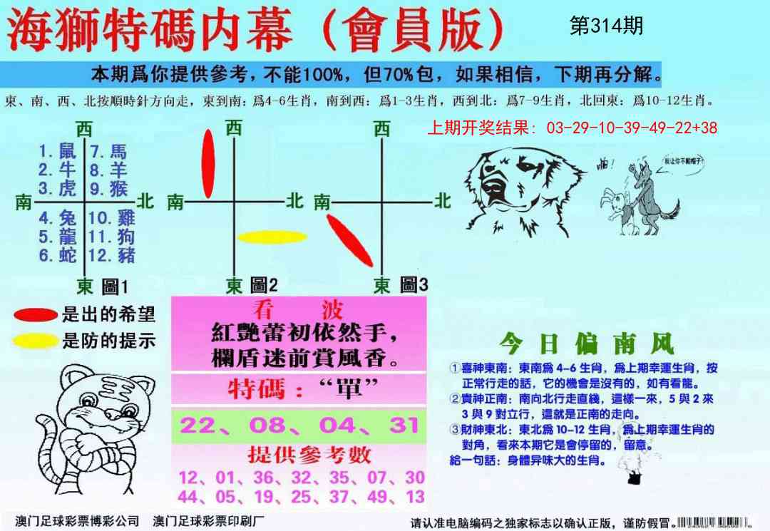 314期海狮特码会员报[图]