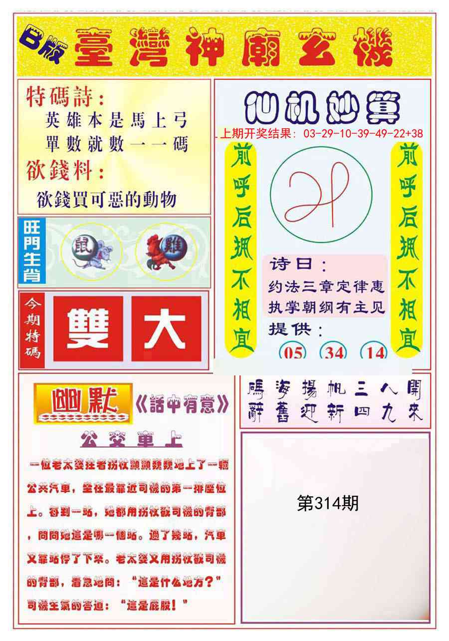 314期台湾神庙B[图]