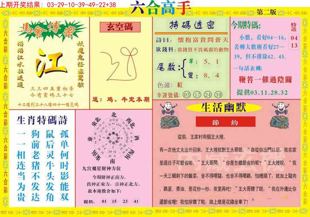 314期六合高手B[图]
