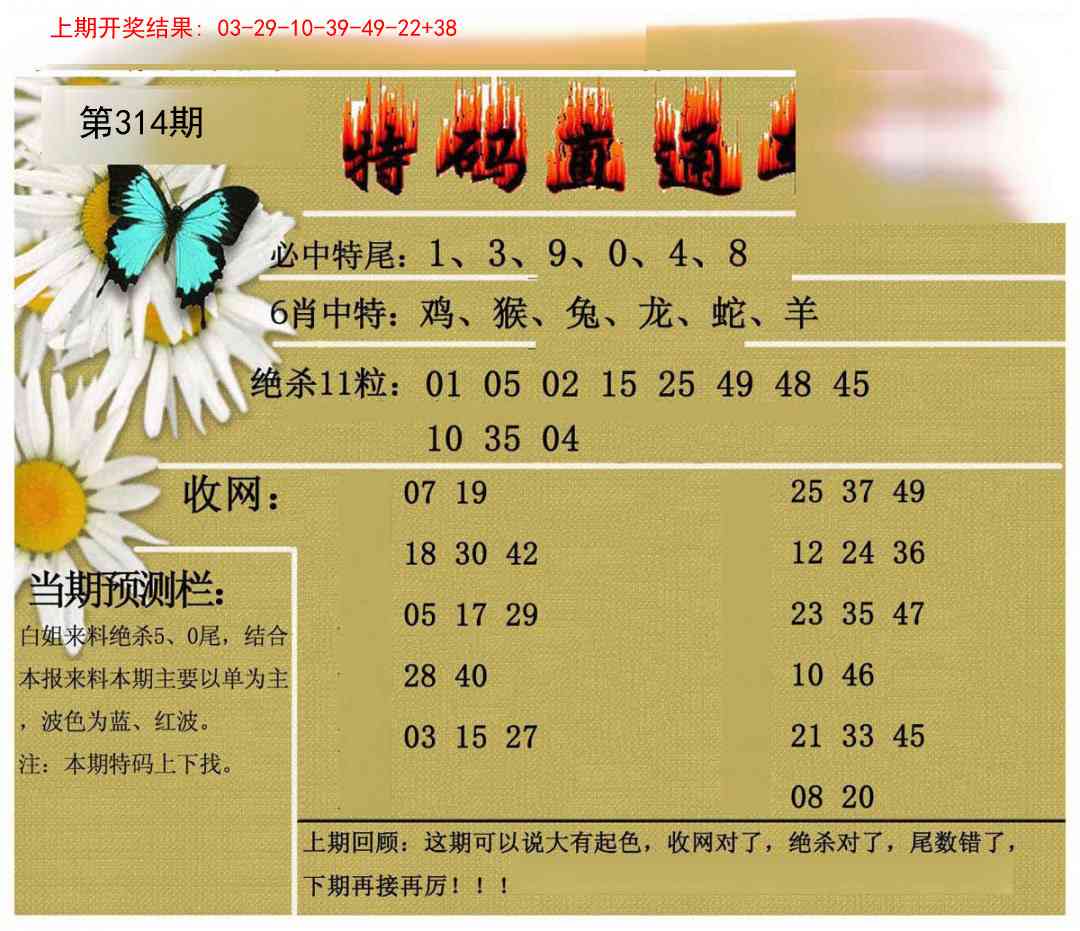 314期特码直通车[图]
