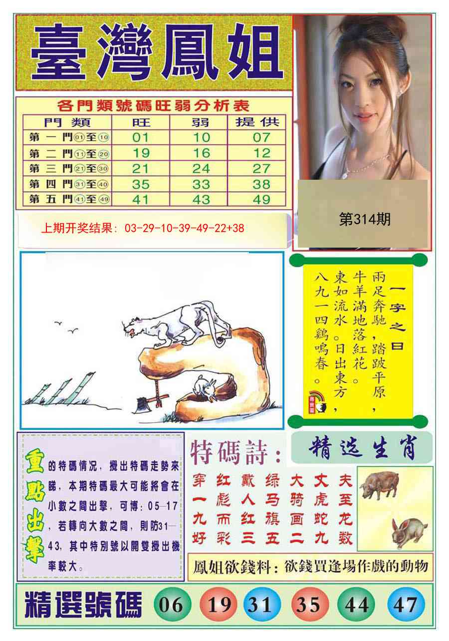 314期台湾凤姐[图]