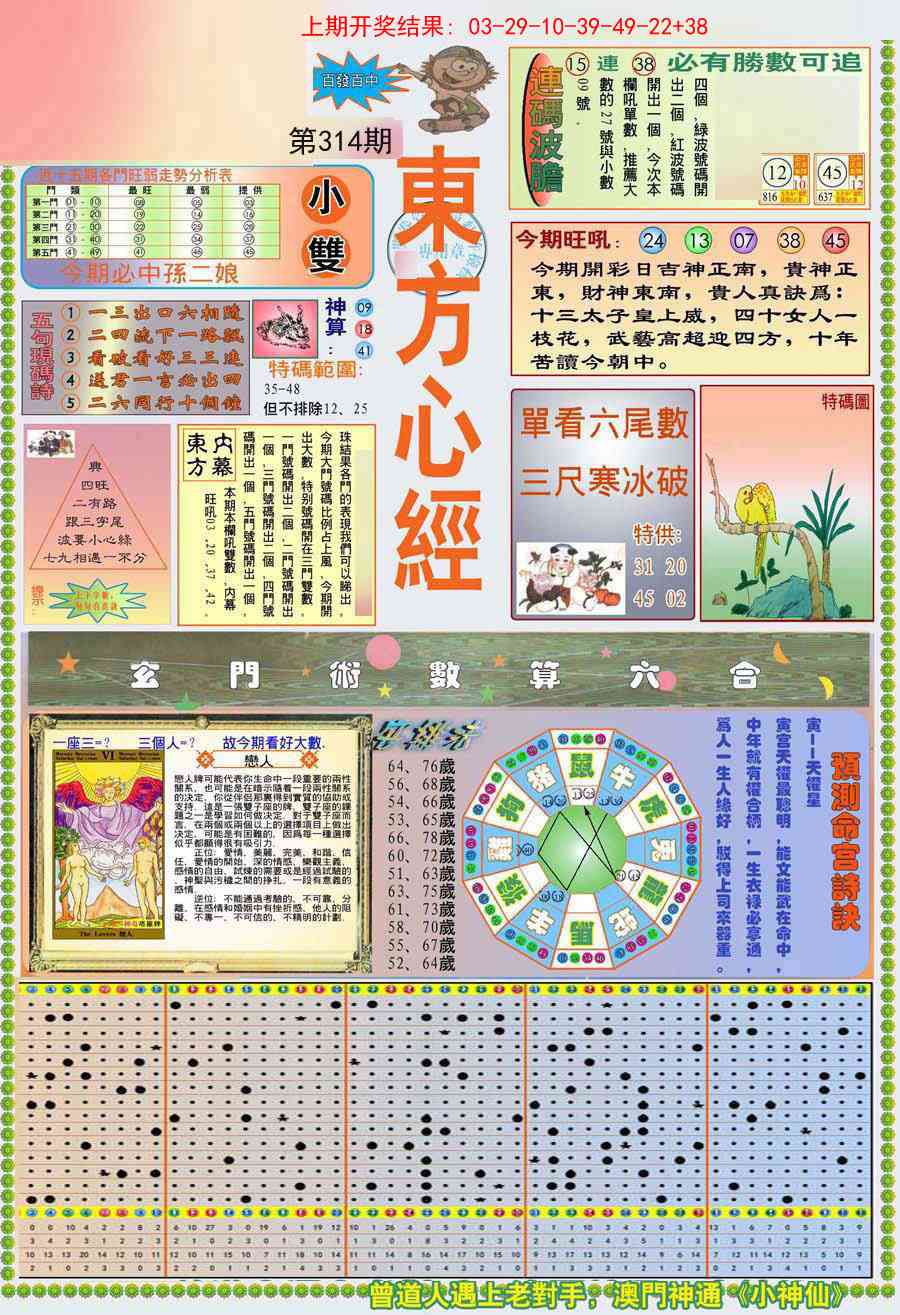 314期(新版)东.方.心.经A[图]